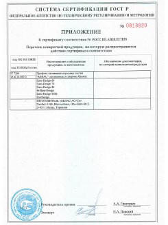 2012.05.24 Анапа - Приложение к сертификату, Профили поливинилхлоридные системы Rehau с использованием кальций-цинкового стабилизатора.