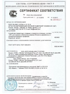 2014.05.28 Анапа - Приложение к сертификаты, Пена монтажная однокомпонентная полиуретановая.